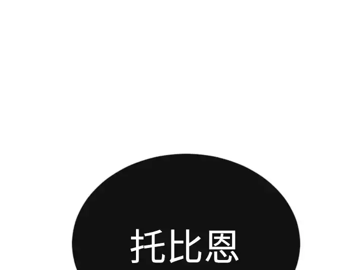 漫画《超人的时代》第二季 第67话第5张图