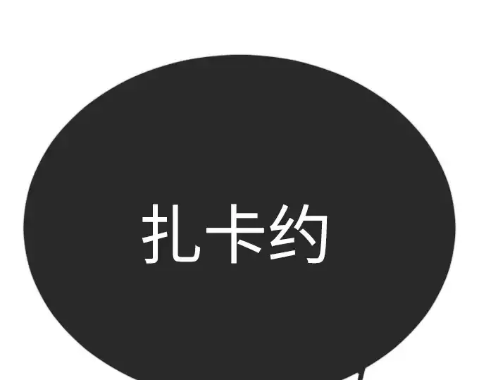 漫画《超人的时代》第二季 第69话第243张图