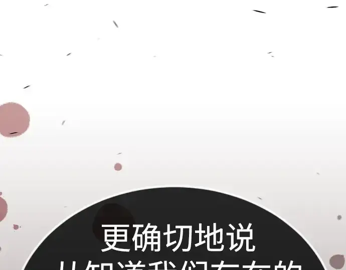 漫画《超人的时代》第二季 第69话第250张图