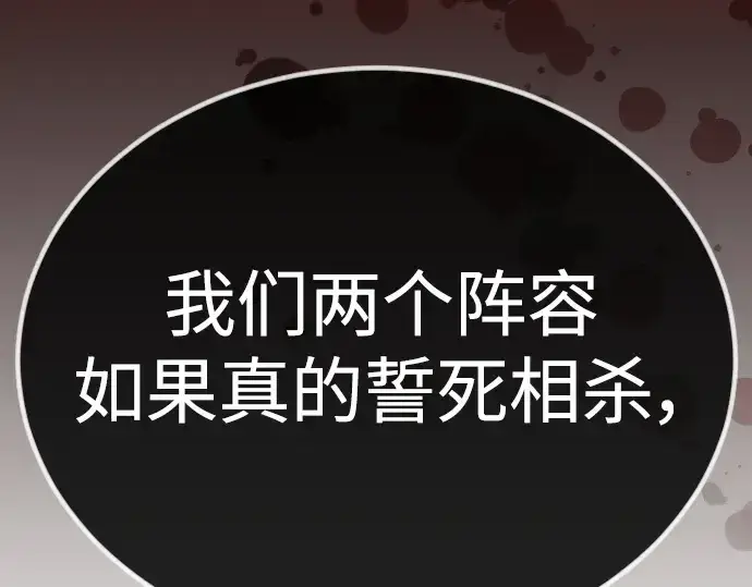 漫画《超人的时代》第二季 第69话第253张图