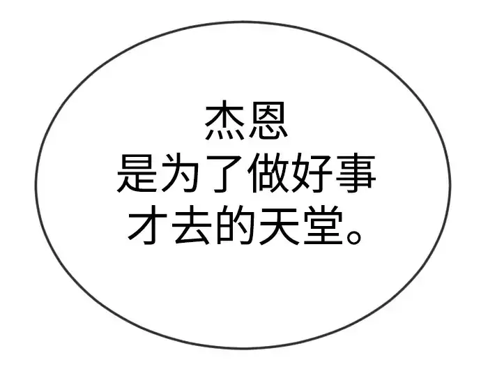 漫画《超人的时代》第二季 第70话第123张图