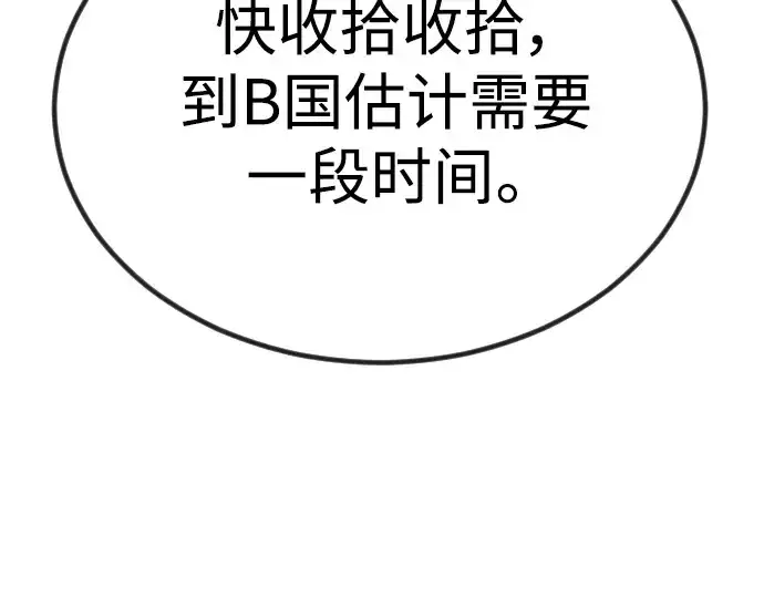 漫画《超人的时代》第二季 第70话第20张图
