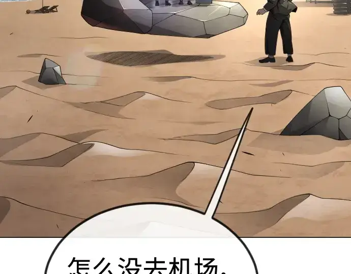 漫画《超人的时代》第二季 第70话第38张图