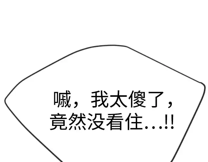 漫画《超人的时代》第二季 第71话第113张图