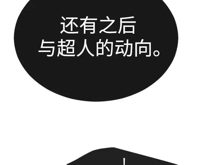 漫画《超人的时代》第二季 第71话第141张图