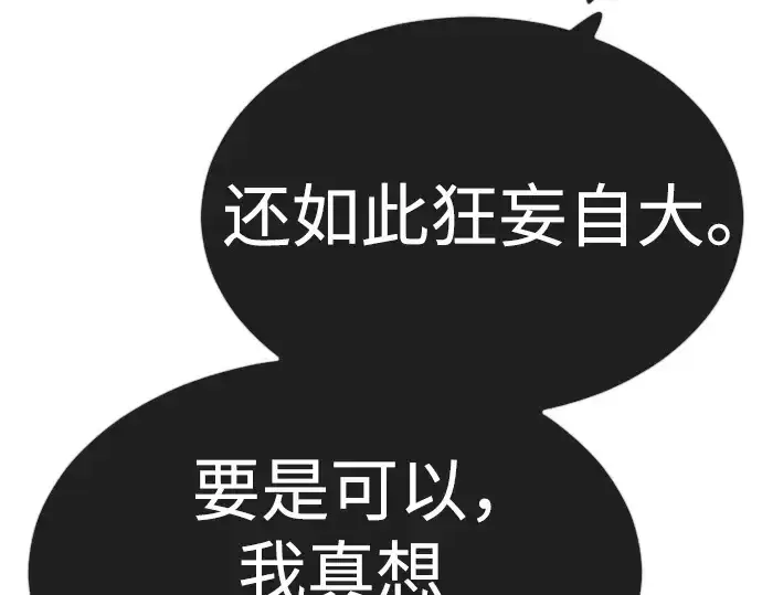 漫画《超人的时代》第二季 第71话第191张图