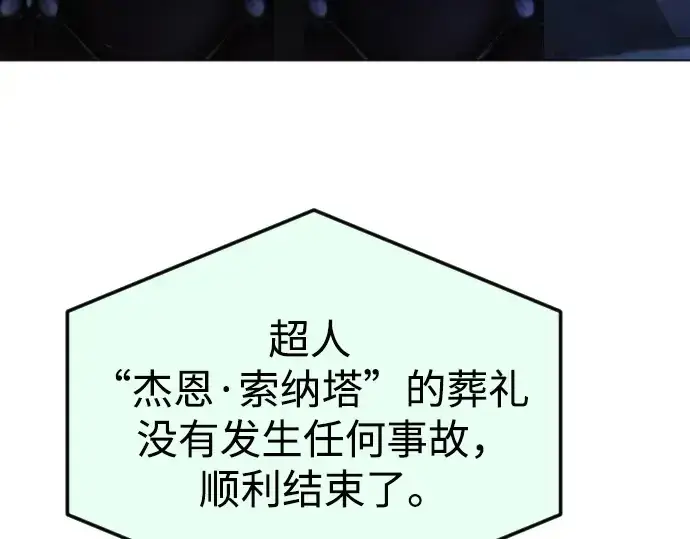 漫画《超人的时代》第二季 第71话第237张图