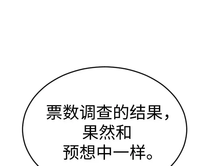 漫画《超人的时代》第二季 第71话第247张图