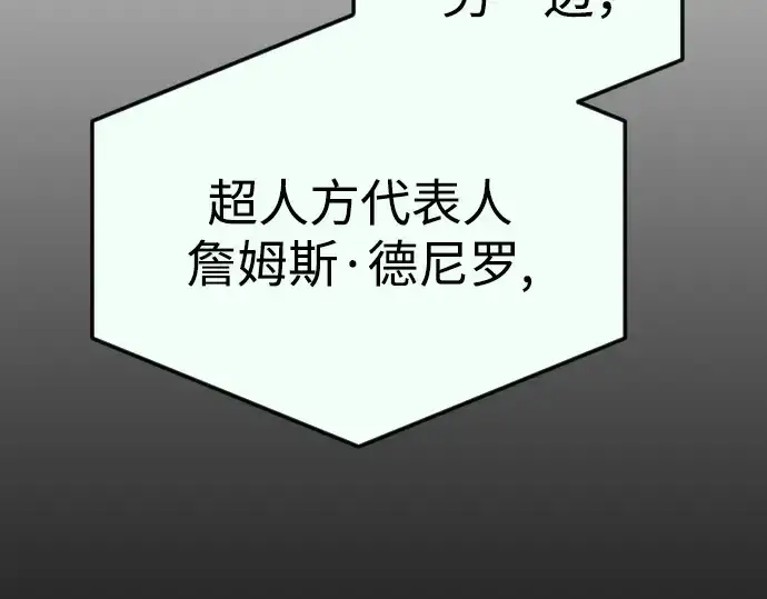 漫画《超人的时代》第二季 第71话第252张图