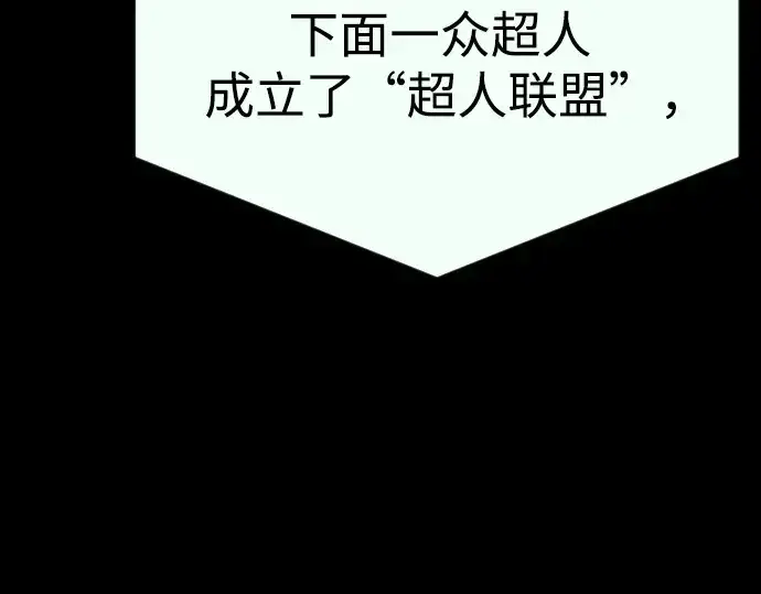 漫画《超人的时代》第二季 第71话第255张图