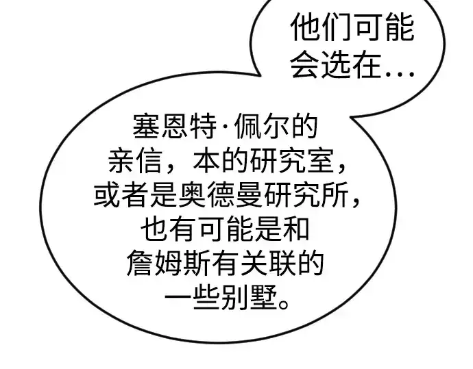 漫画《超人的时代》第二季 第71话第268张图