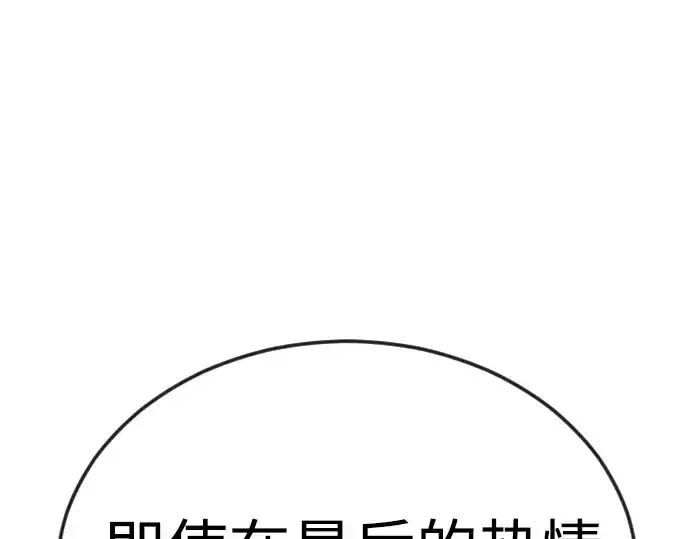 漫画《超人的时代》第二季 第71话第37张图
