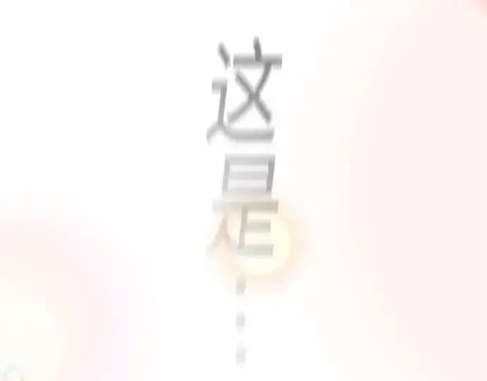 漫画《超人的时代》第二季 第72话第86张图
