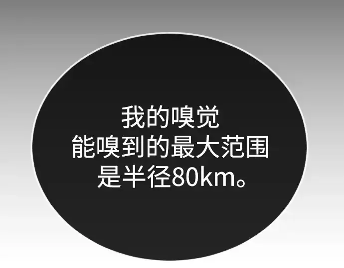 漫画《超人的时代》第二季 第73话第87张图