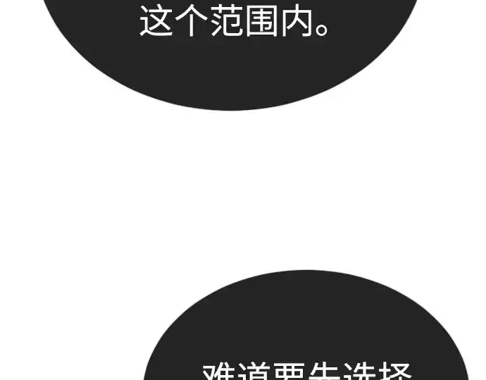 漫画《超人的时代》第二季 第73话第91张图
