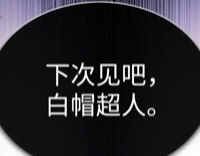 漫画《超人的时代》第二季 第75话第323张图