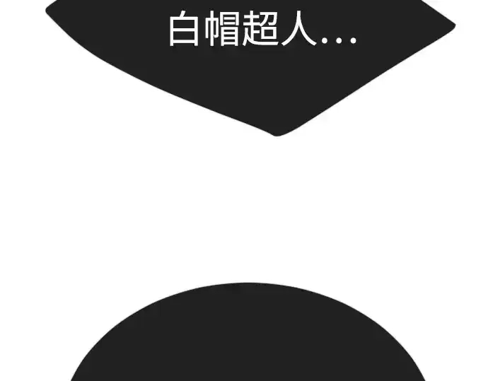 漫画《超人的时代》第二季 第75话第99张图