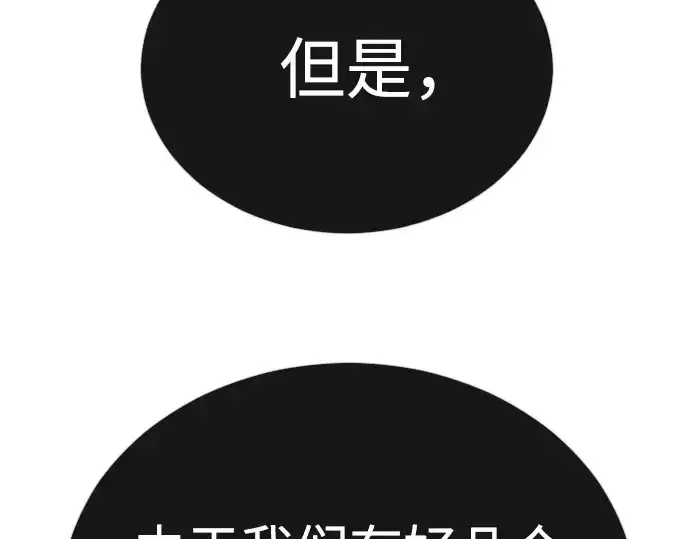 漫画《超人的时代》第二季 第76话第172张图