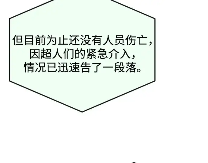 漫画《超人的时代》第二季 第76话第313张图