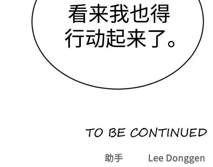 漫画《超人的时代》第二季 第76话第325张图
