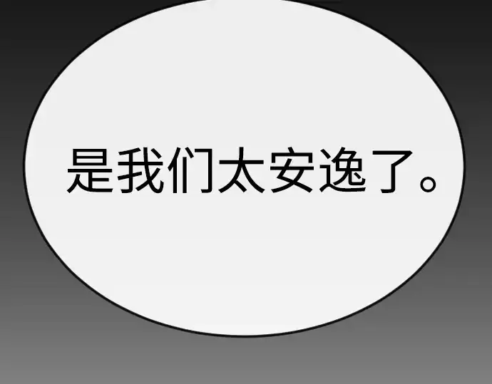 漫画《超人的时代》第二季 第76话第86张图