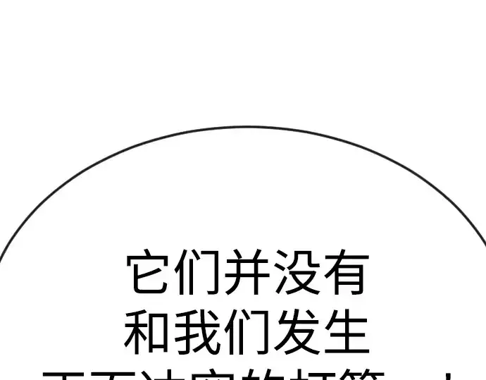漫画《超人的时代》第二季 第76话第91张图