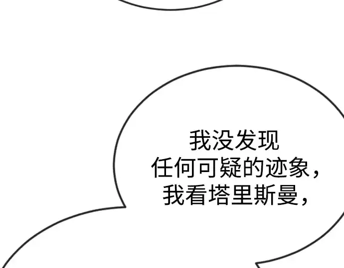 漫画《超人的时代》第二季 第77话第109张图