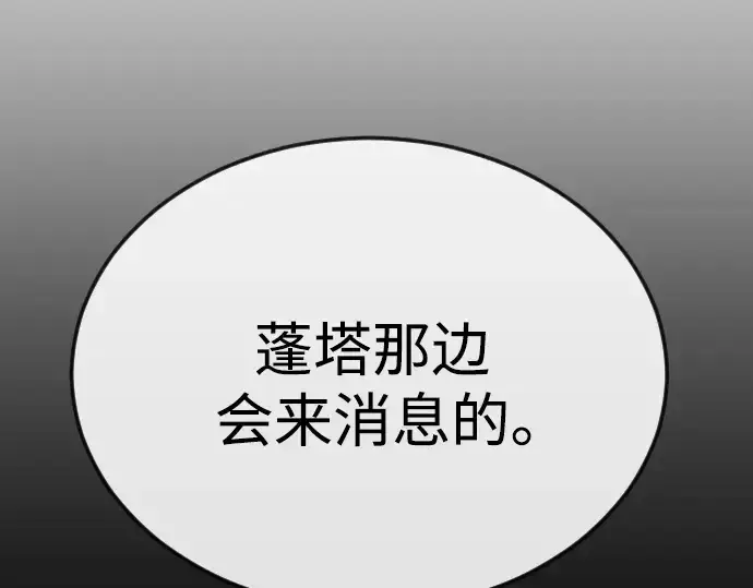 漫画《超人的时代》第二季 第77话第118张图