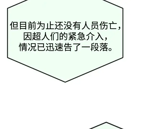 漫画《超人的时代》第二季 第77话第14张图