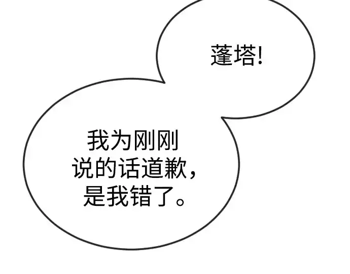 漫画《超人的时代》第二季 第77话第145张图