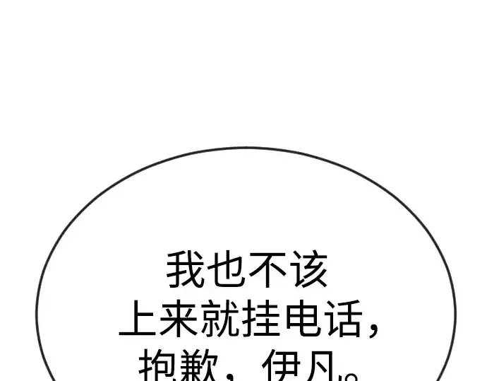 漫画《超人的时代》第二季 第77话第146张图