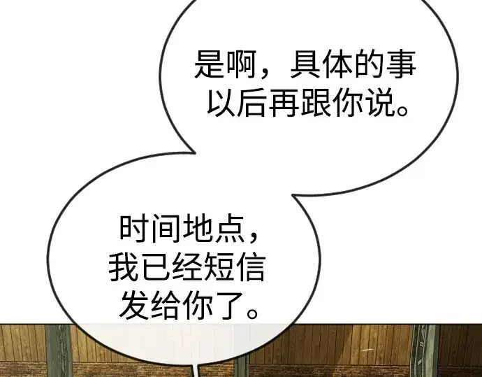 漫画《超人的时代》第二季 第77话第153张图