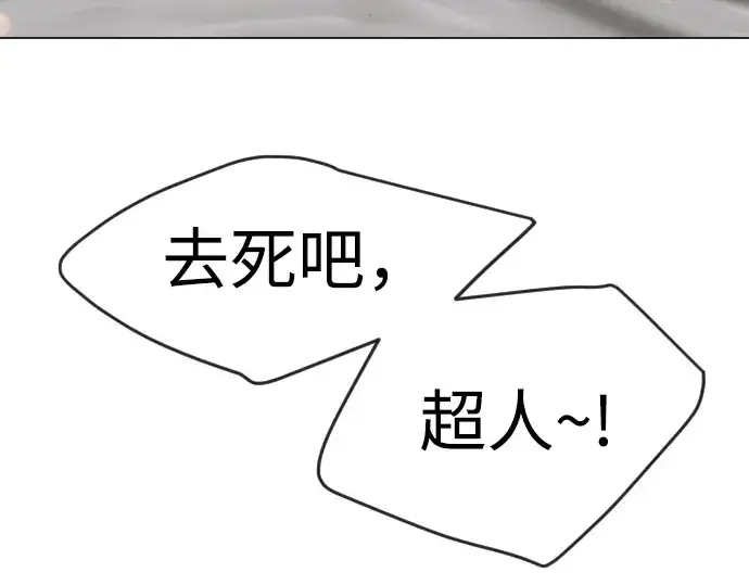 漫画《超人的时代》第二季 第77话第183张图