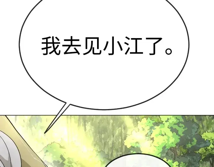 漫画《超人的时代》第二季 第77话第222张图