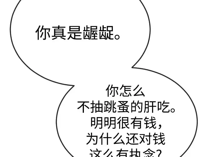 漫画《超人的时代》第二季 第77话第277张图