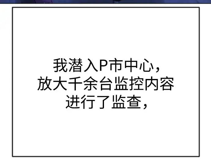 漫画《超人的时代》第二季 第77话第307张图