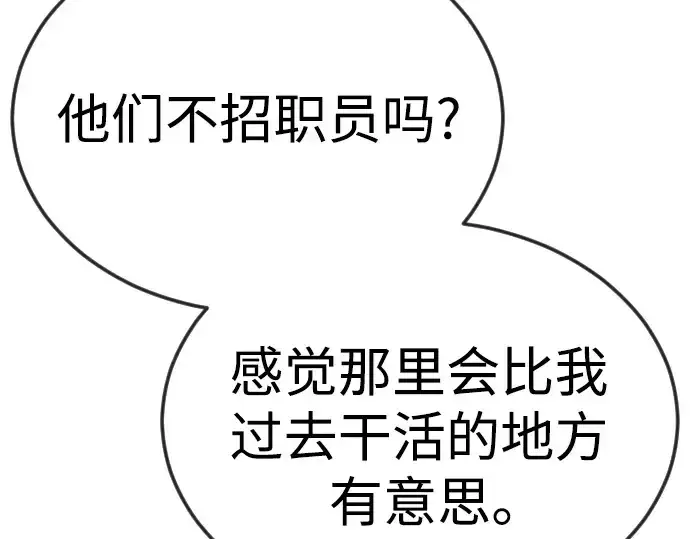 漫画《超人的时代》第二季 第77话第375张图