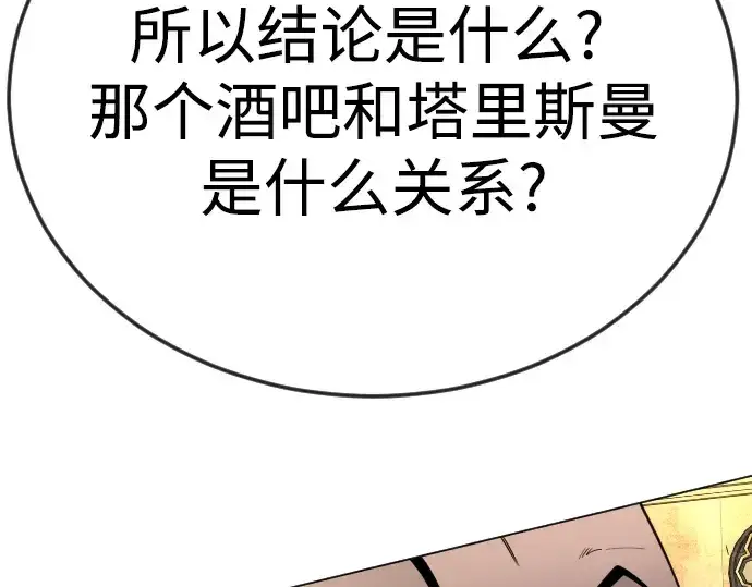 漫画《超人的时代》第二季 第77话第380张图