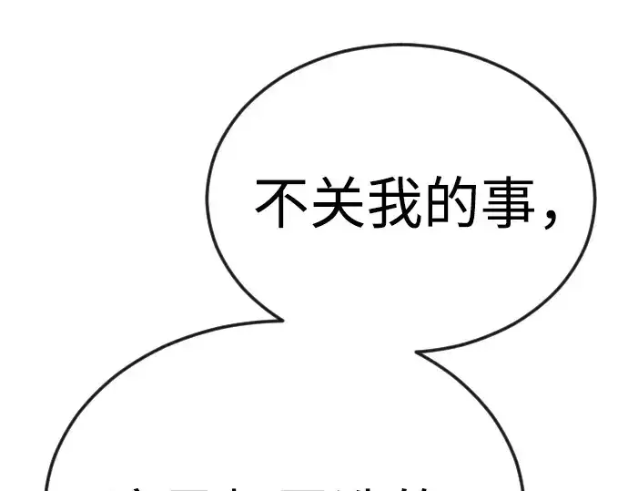 漫画《超人的时代》第二季 第77话第43张图