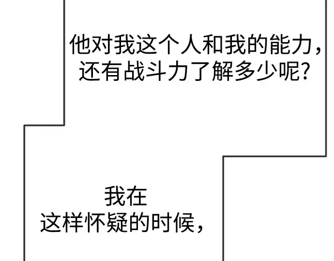 漫画《超人的时代》第二季 第77话第68张图