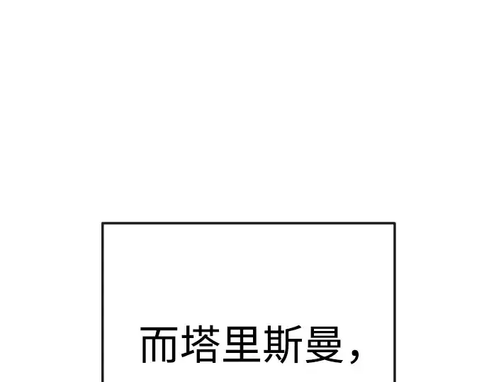 漫画《超人的时代》第二季 第77话第86张图