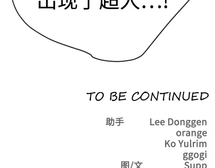 漫画《超人的时代》第二季 第78话第364张图