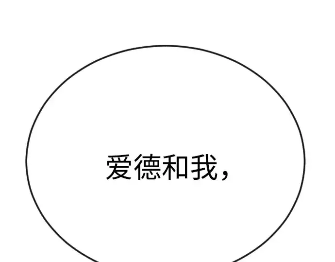 漫画《超人的时代》第二季 第78话第52张图
