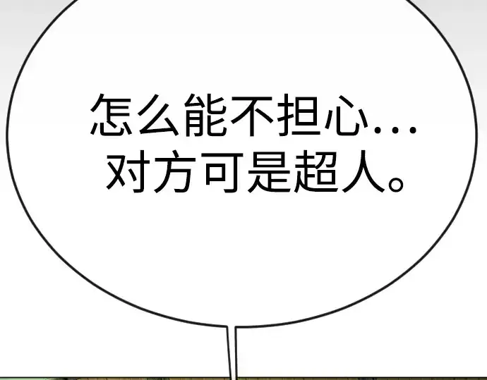 漫画《超人的时代》第二季 第78话第67张图