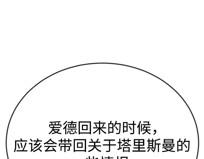 漫画《超人的时代》第二季 第78话第77张图