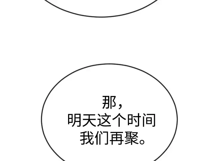 漫画《超人的时代》第二季 第78话第81张图