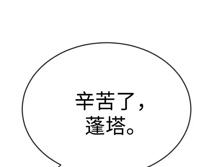 漫画《超人的时代》第二季 第78话第85张图