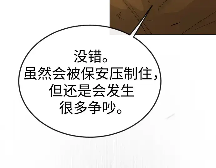漫画《超人的时代》第二季 第79话第123张图