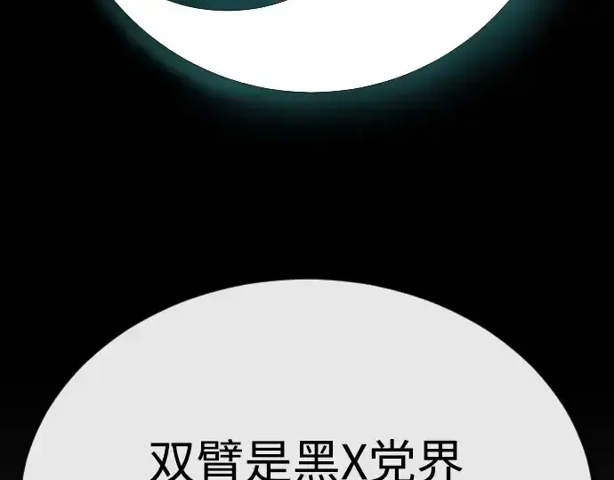 漫画《超人的时代》第二季 第79话第241张图