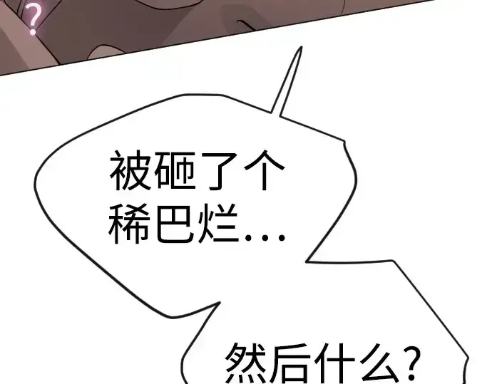漫画《超人的时代》第二季 第79话第30张图